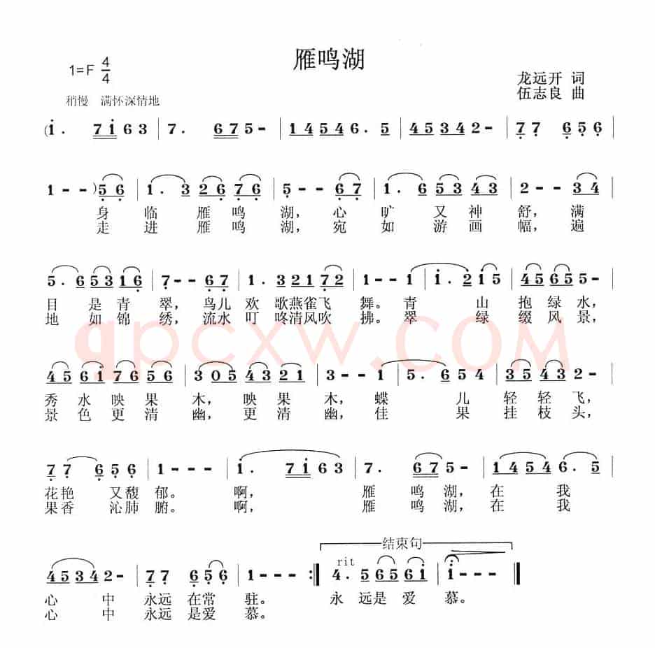 雁鸣湖（龙远开词 伍志良曲）