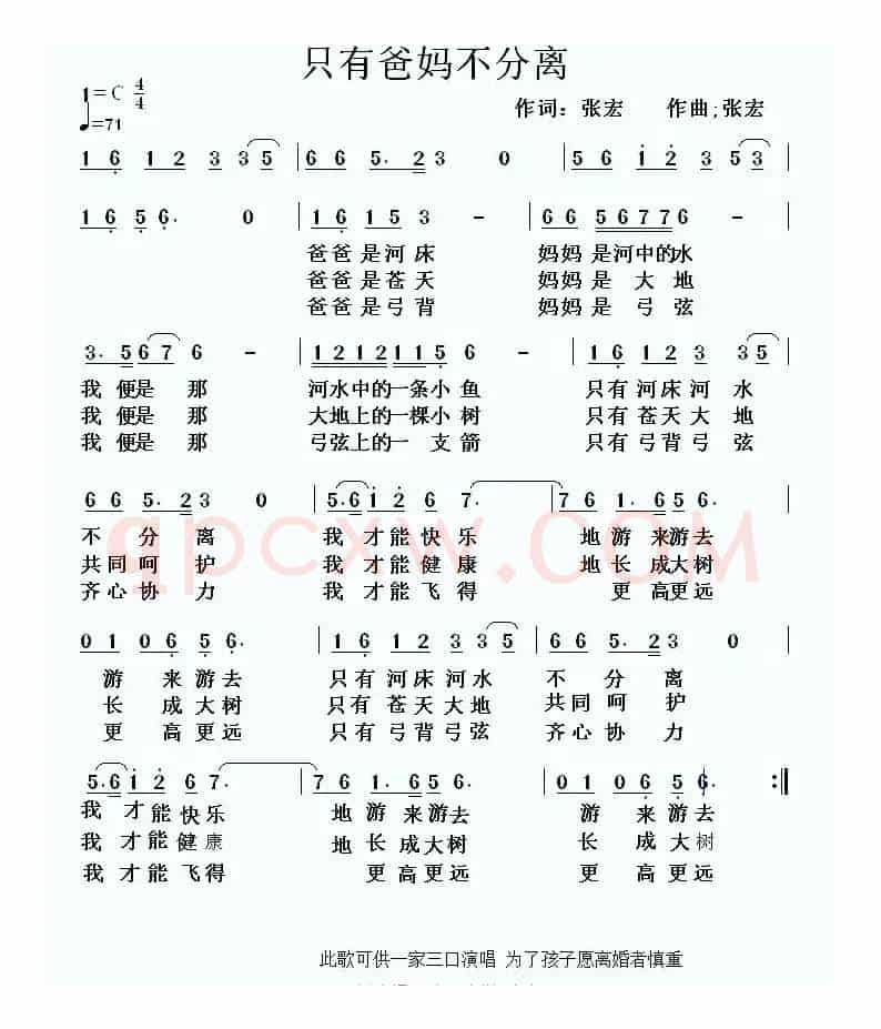 只有爸妈不分离