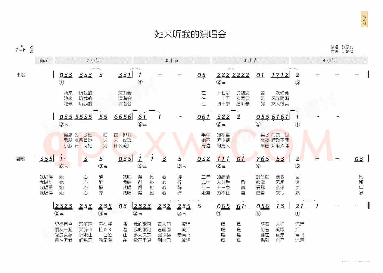 她来听我的演唱会(简和谱)