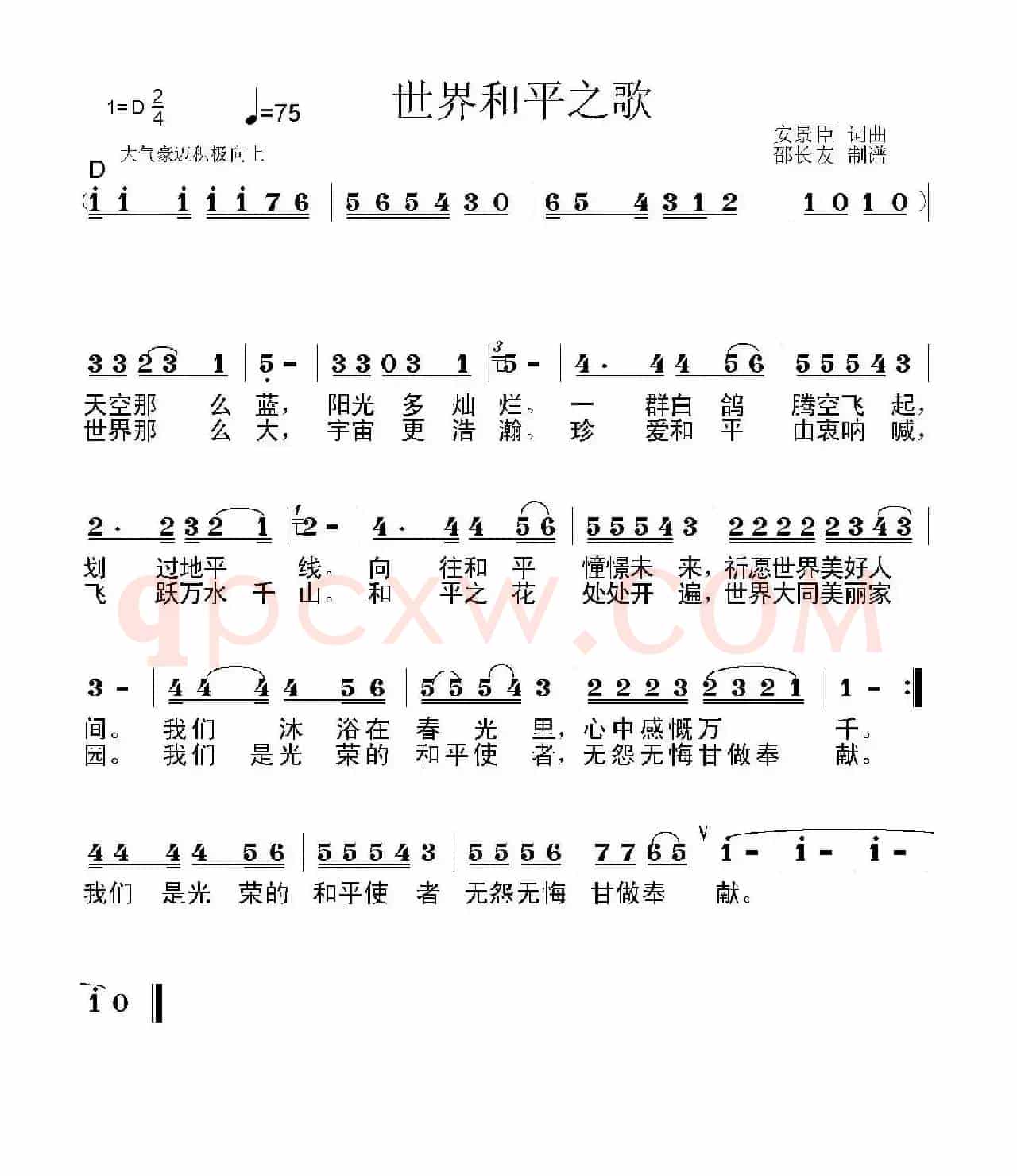 世界和平之歌（安景臣词 安景臣曲）