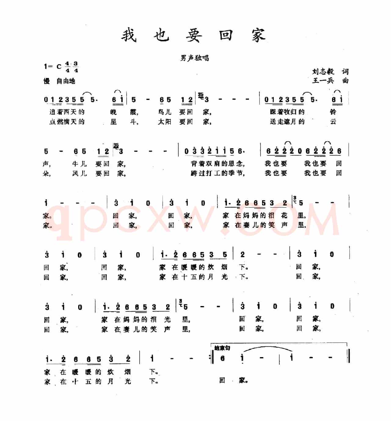 我也要回家