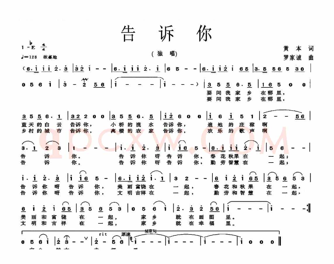 告诉你