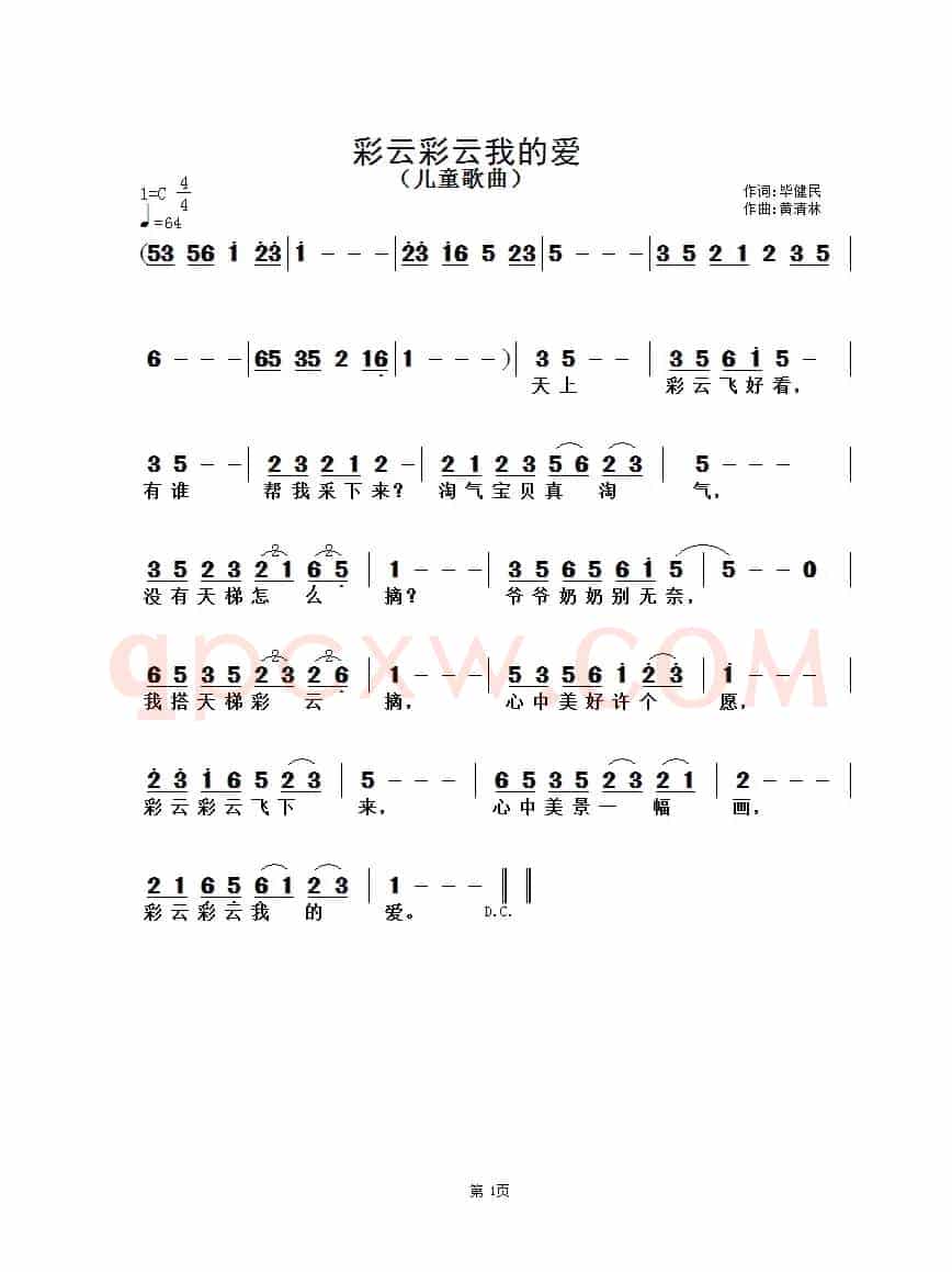 彩云彩云我的爱（岁月如歌）