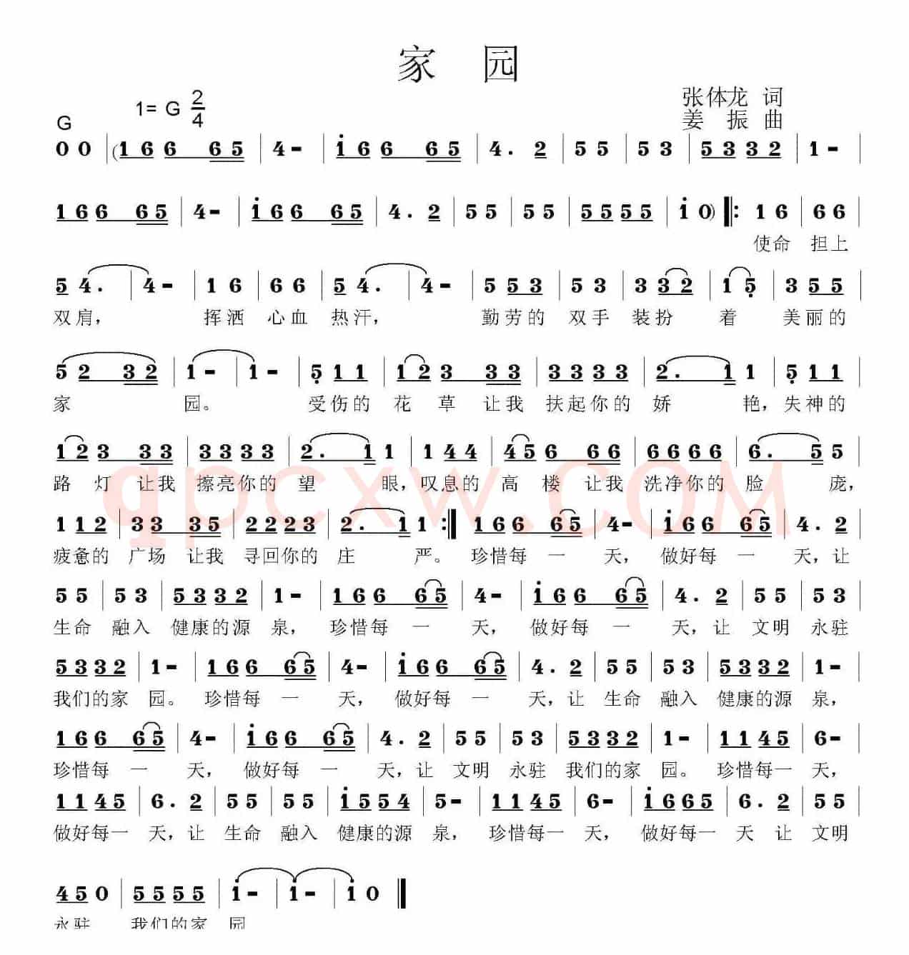 家园（张体龙词 姜振曲）