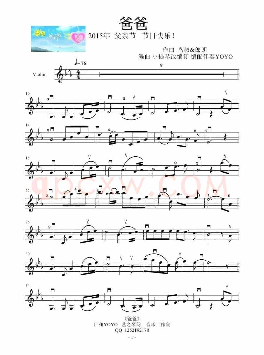爸爸   （小提琴谱）
