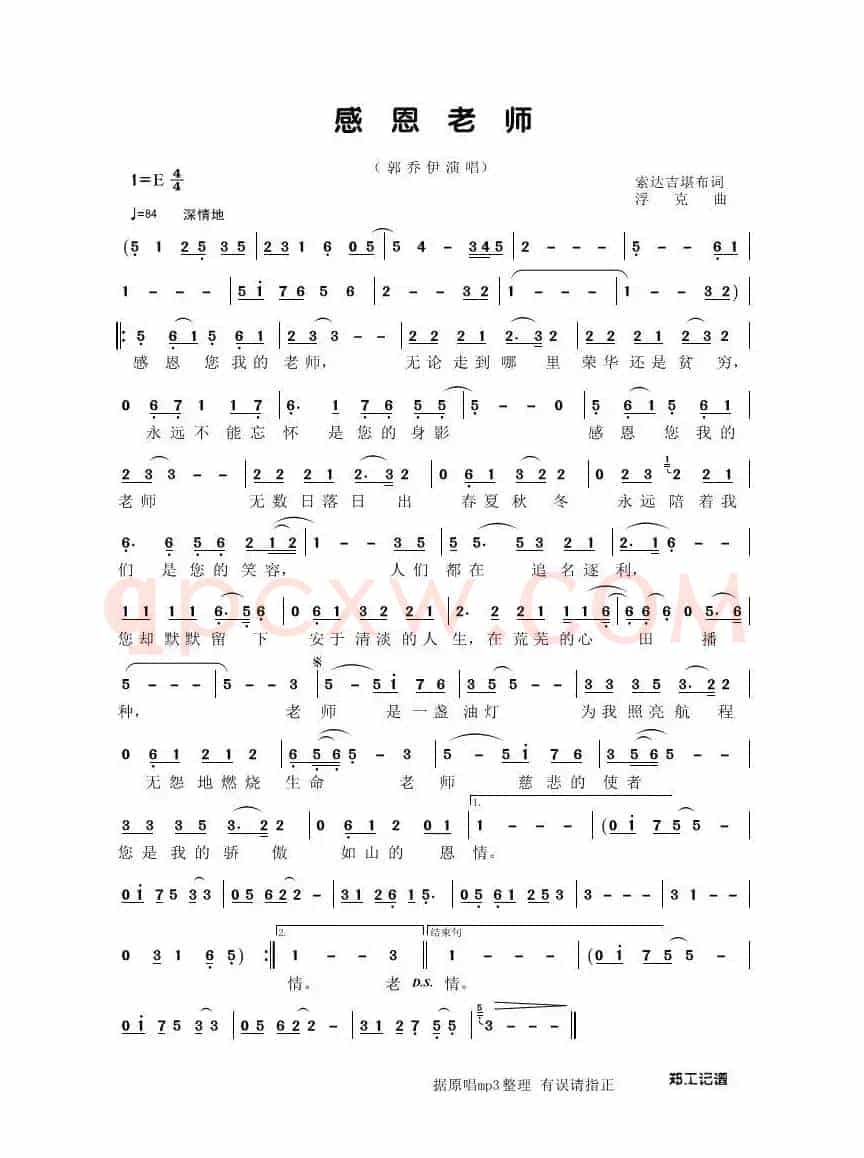感恩老师