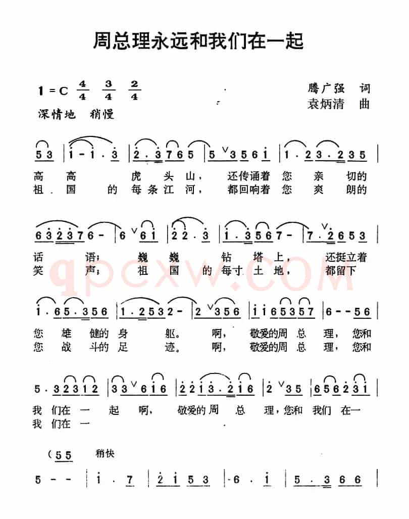 周总理永远和我们在一起