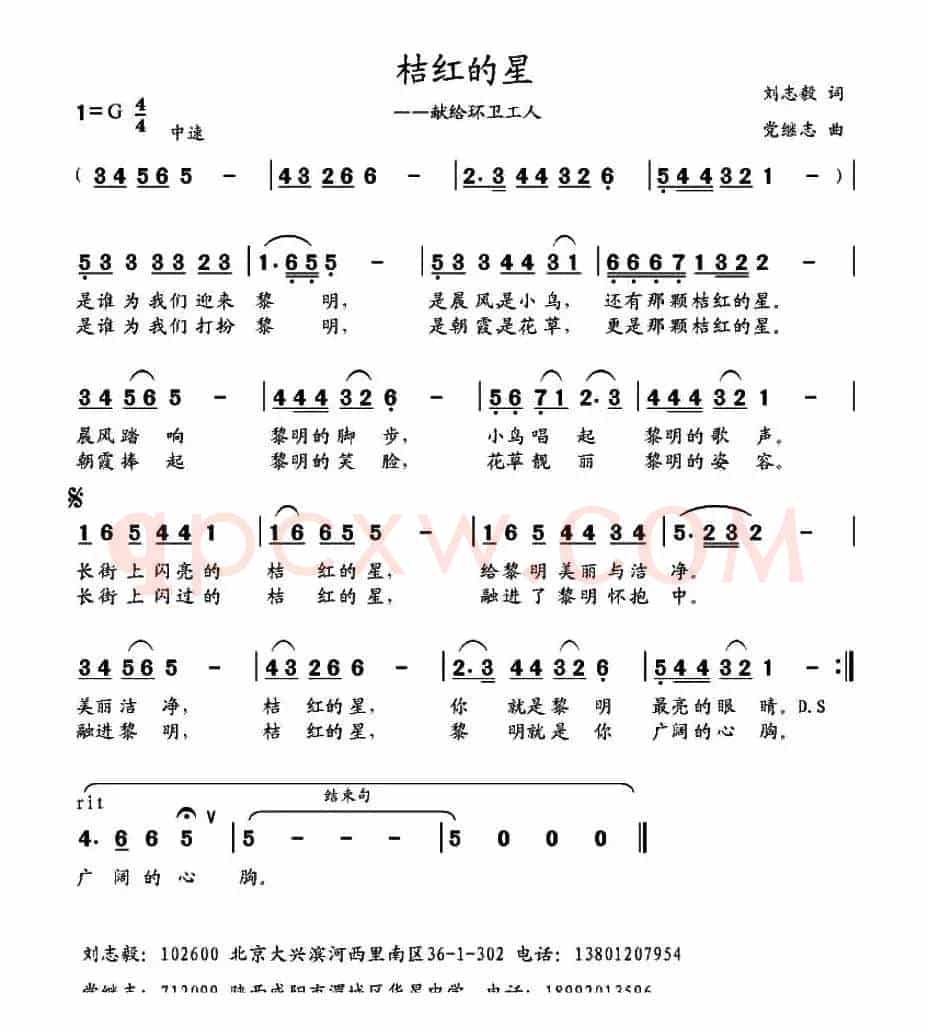桔红的星（刘志毅词 党继志曲）
