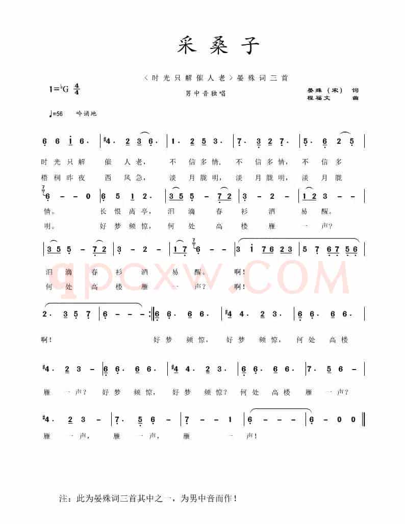 采桑子（[宋]晏殊词 程福文曲）