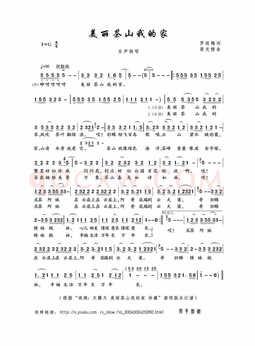 美丽茶山我的家（罗枝梅词 梁光榜曲）