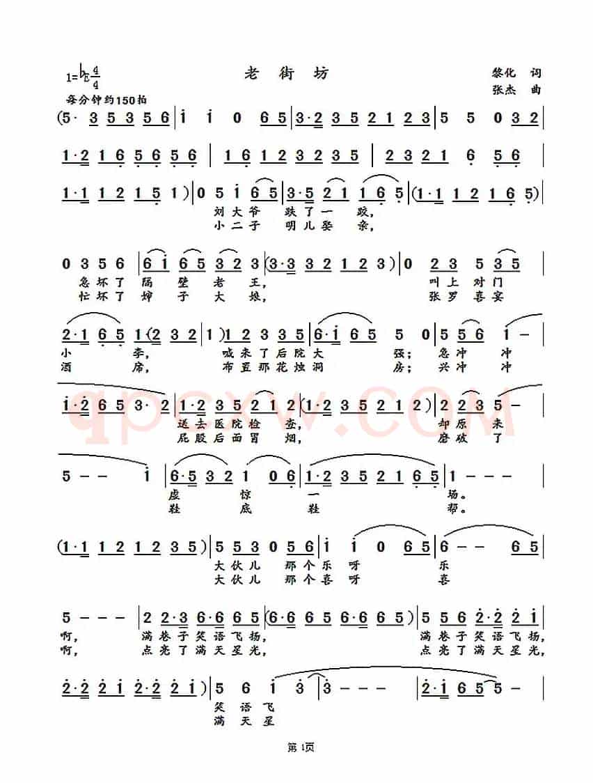 老街坊（黎化词 张杰曲）
