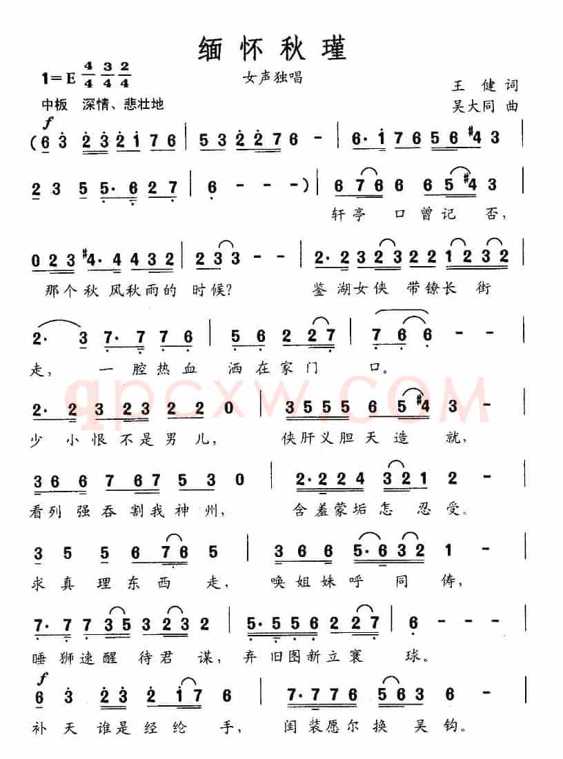 缅怀秋瑾