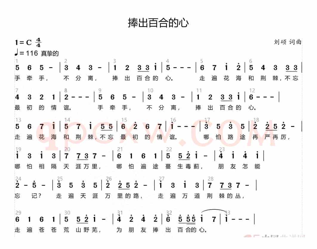 捧出百合的心