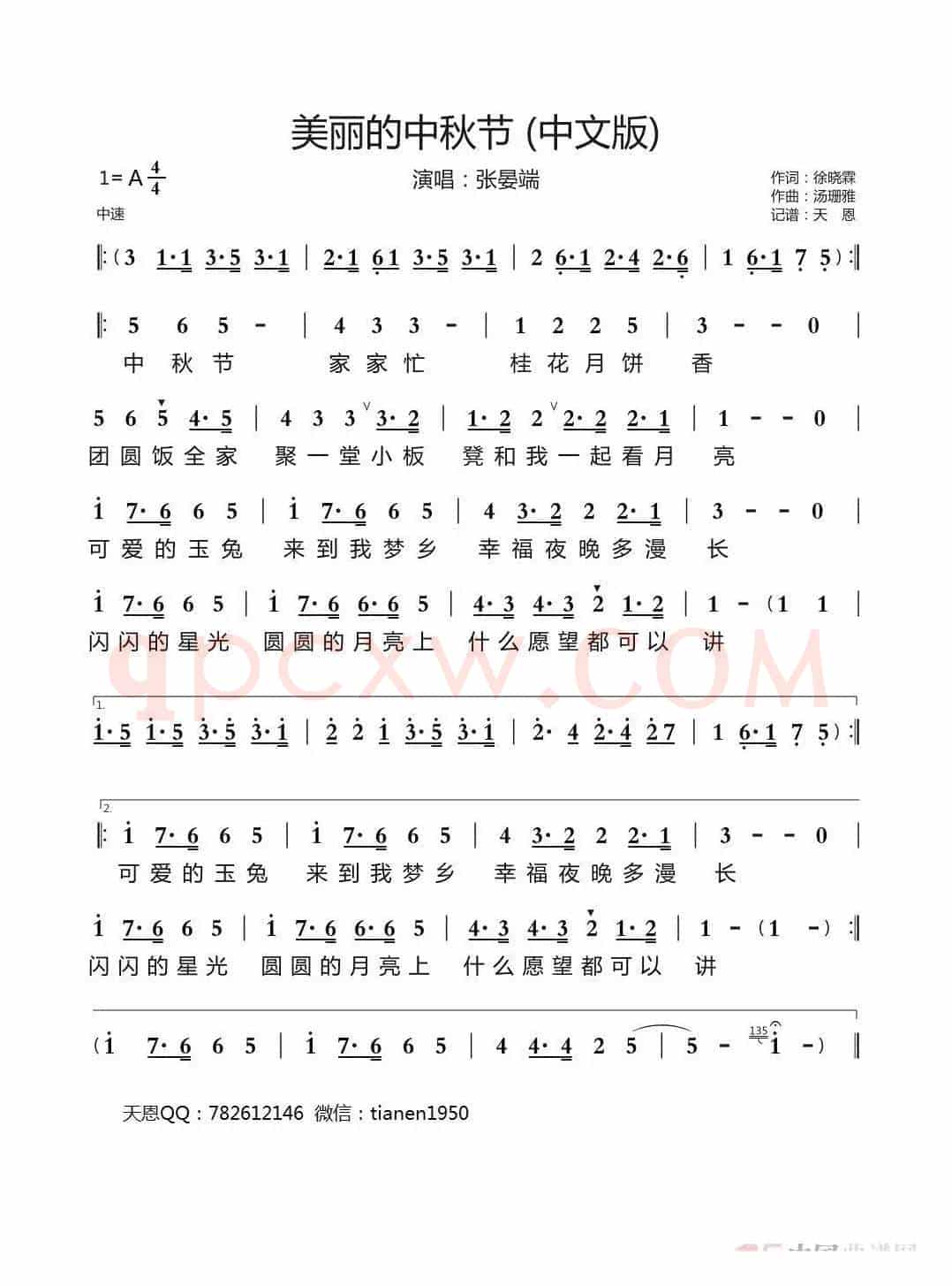 美丽的中秋节 (中文版)