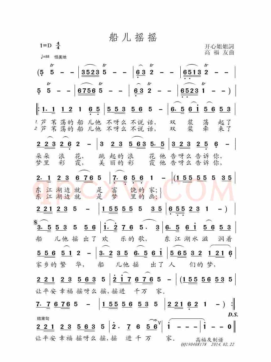 船儿摇摇