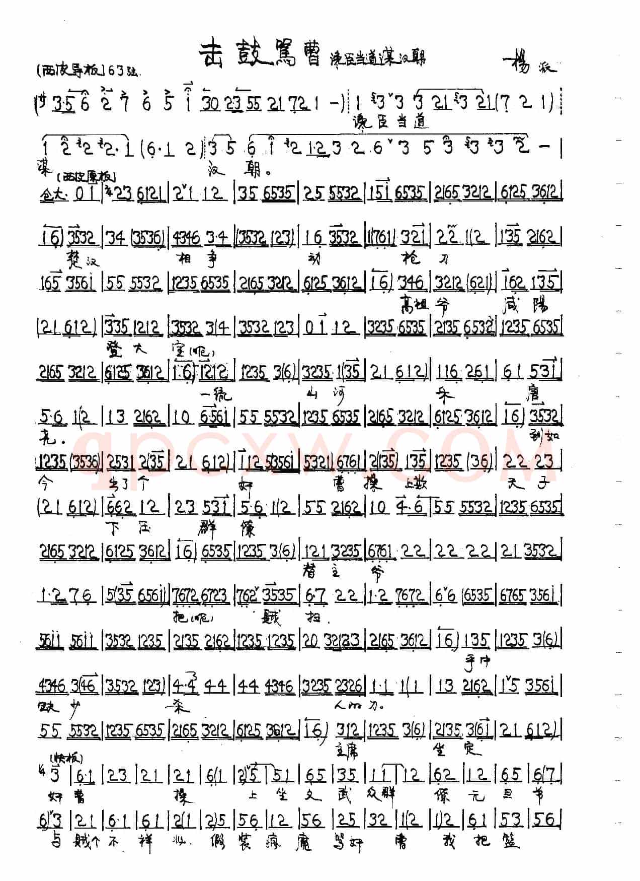 馋臣当道谋汉朝（京剧《击鼓骂曹》祢衡唱段）