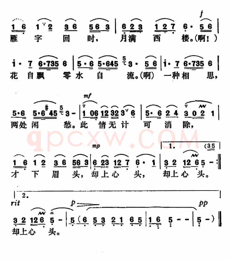 一剪梅·相思曲