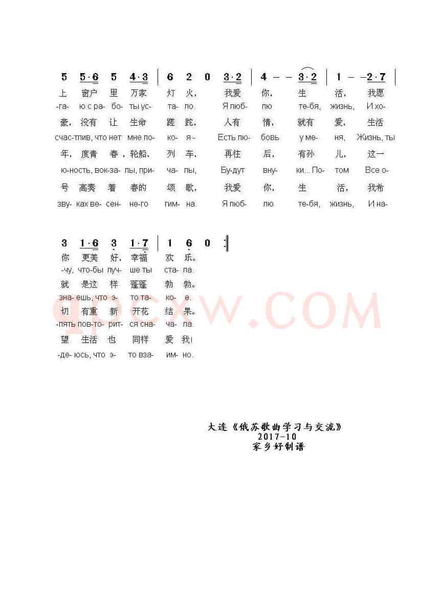 我爱你，生活Я люблю тебя жизнь（中俄简谱）