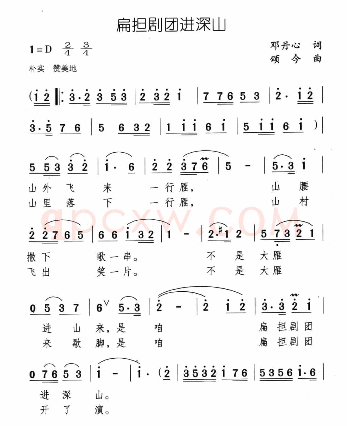 扁担剧团进深山