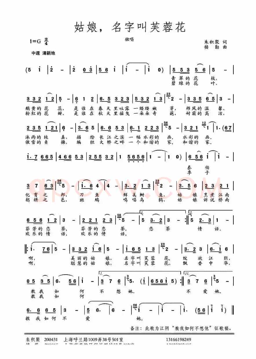 姑娘，名字叫芙蓉花