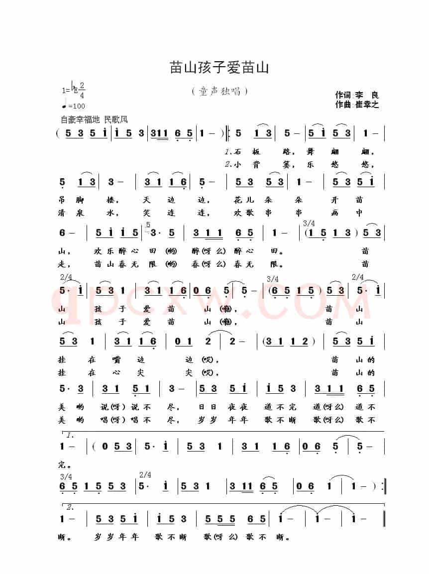 苗山孩子爱苗山（李良词 崔幸之曲）