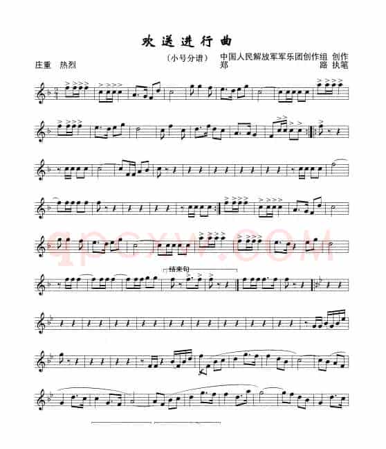 欢送进行曲(小号1)线