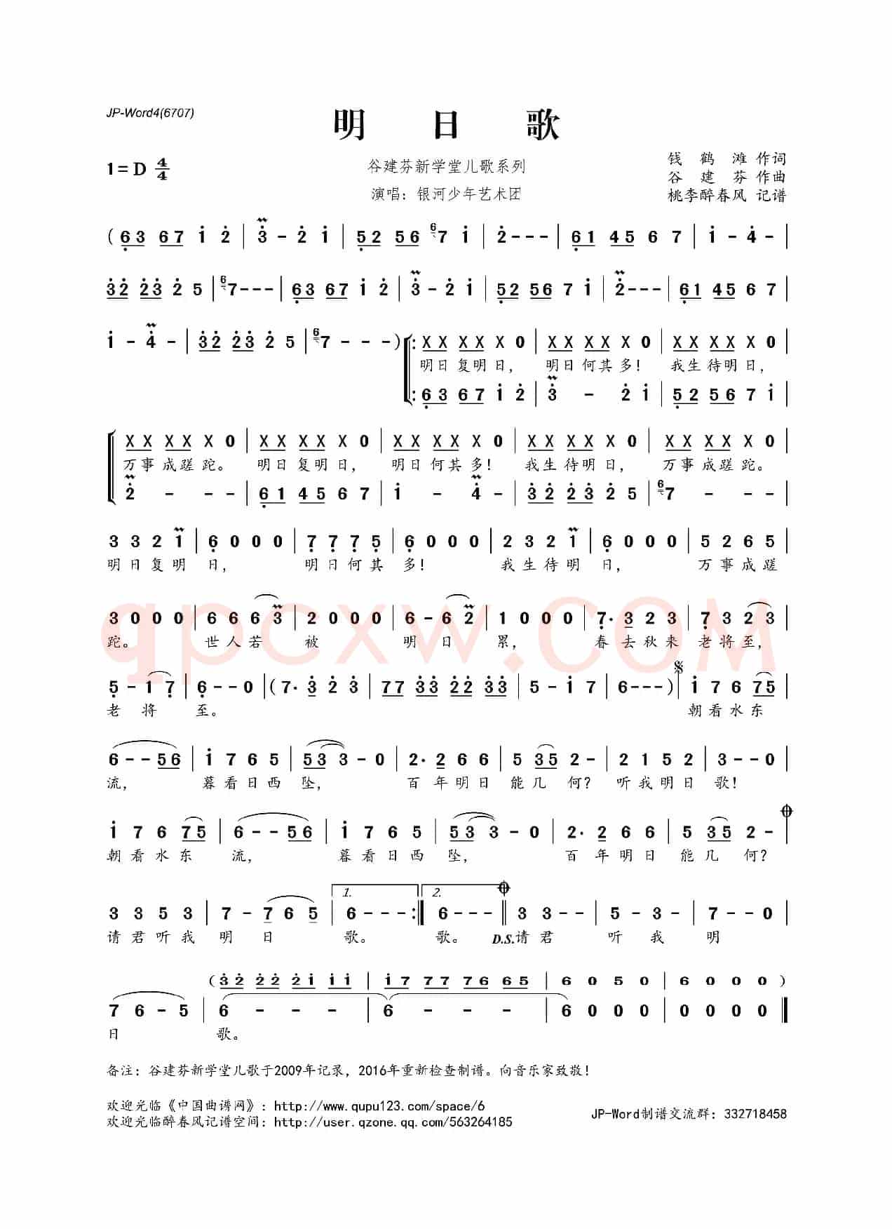 谷建芬新学堂儿歌系列:明日歌