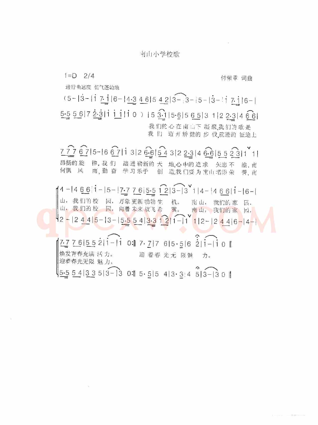 《南山小学校歌》