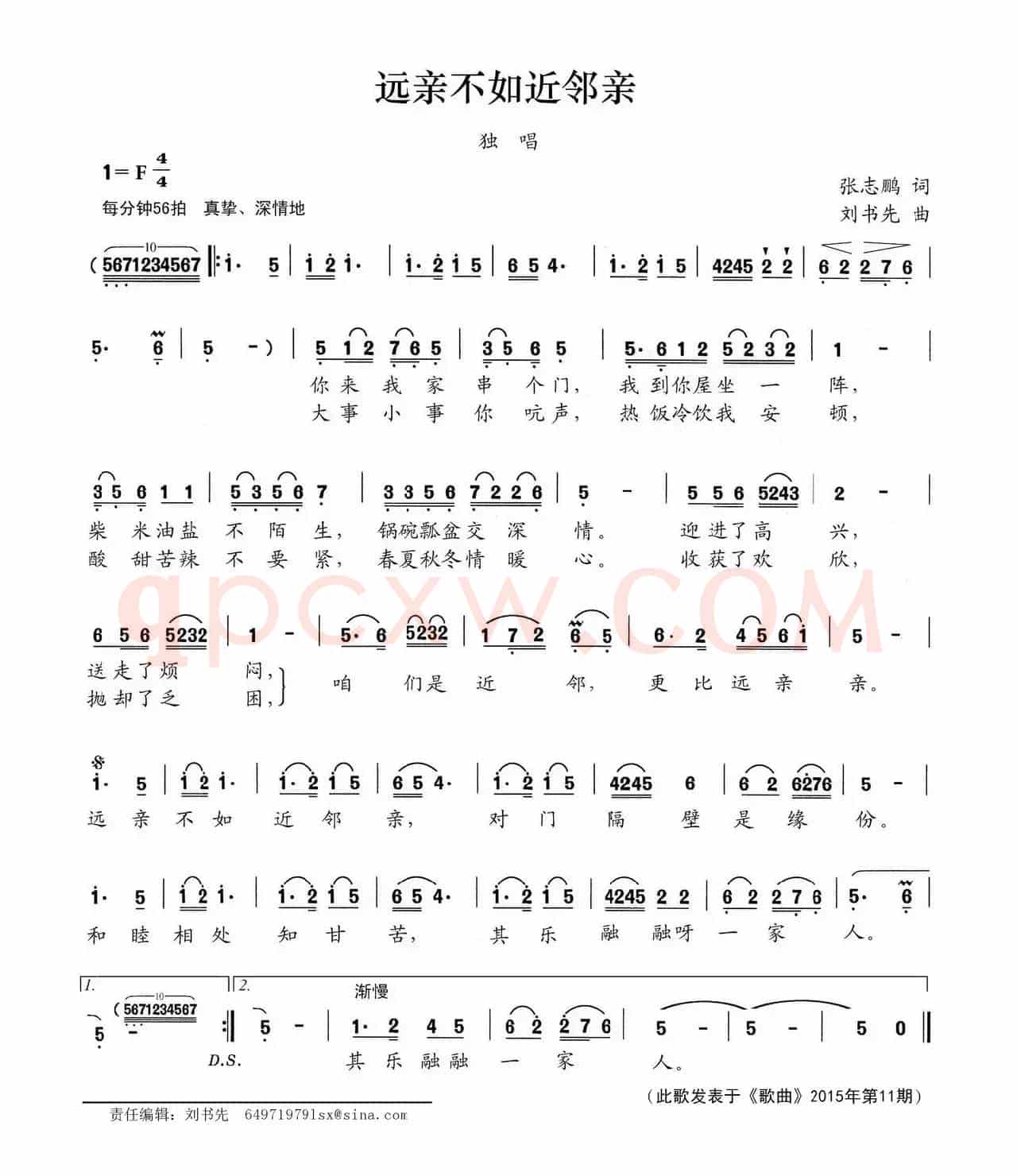 远亲不如近邻亲（张志鹏词 刘书先曲）