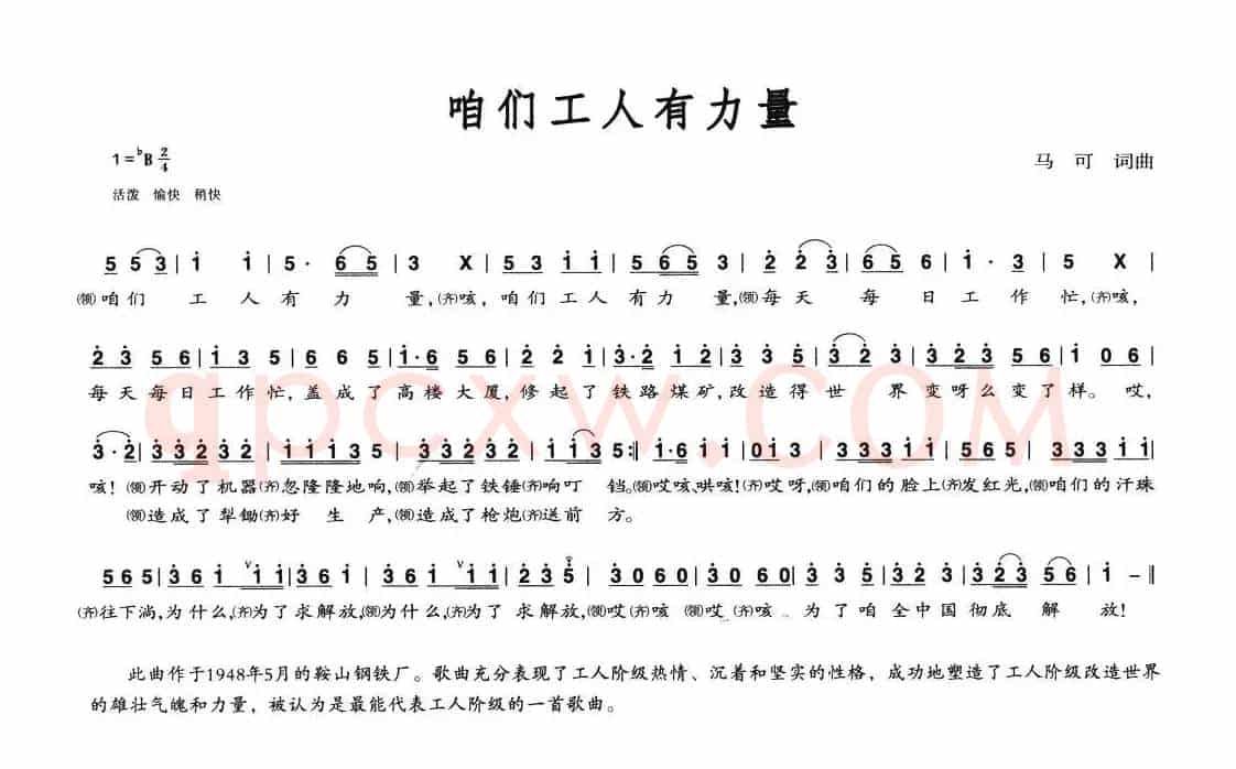 咱们工人有力量
