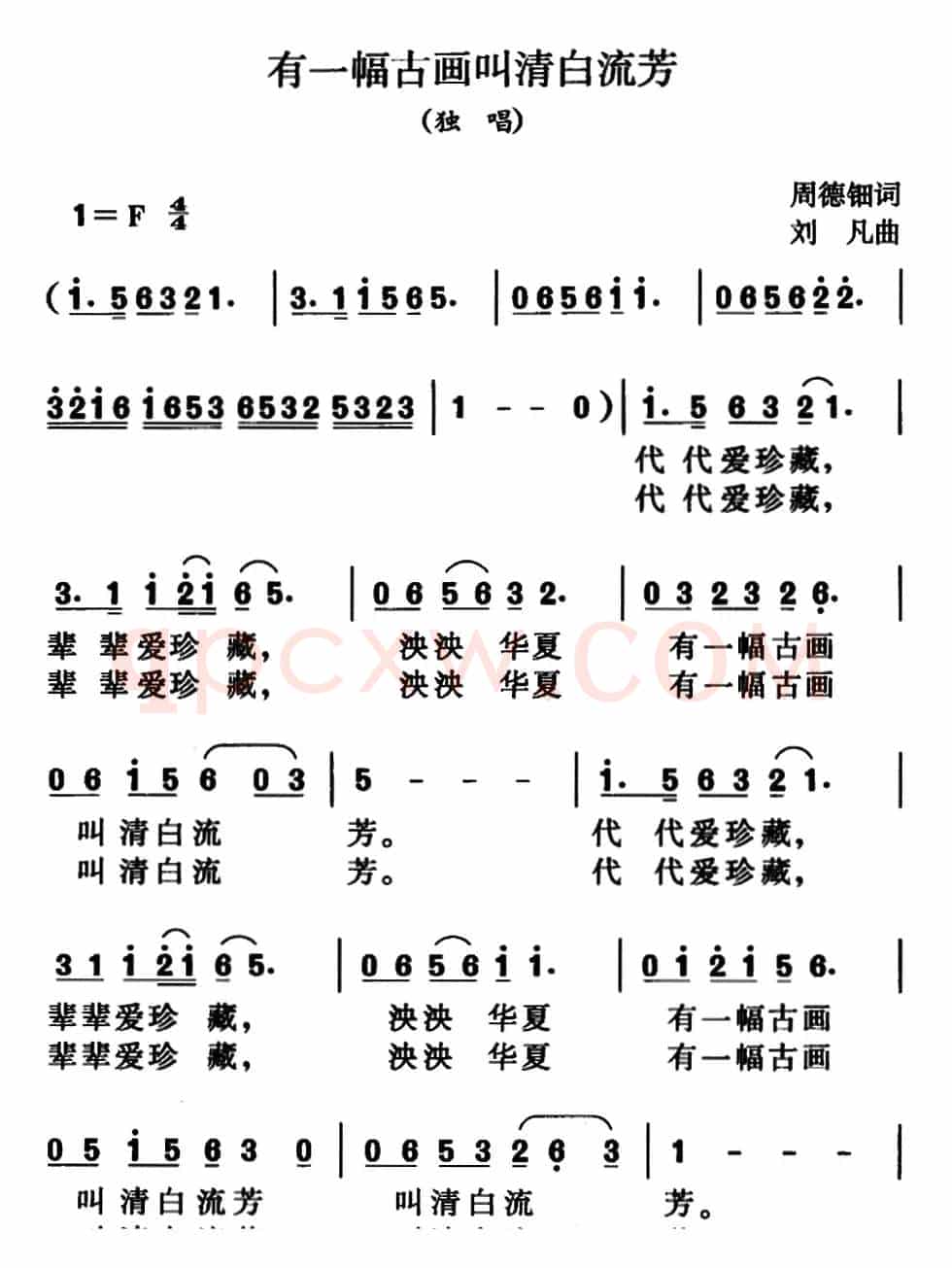 有一幅古画叫清白流芳