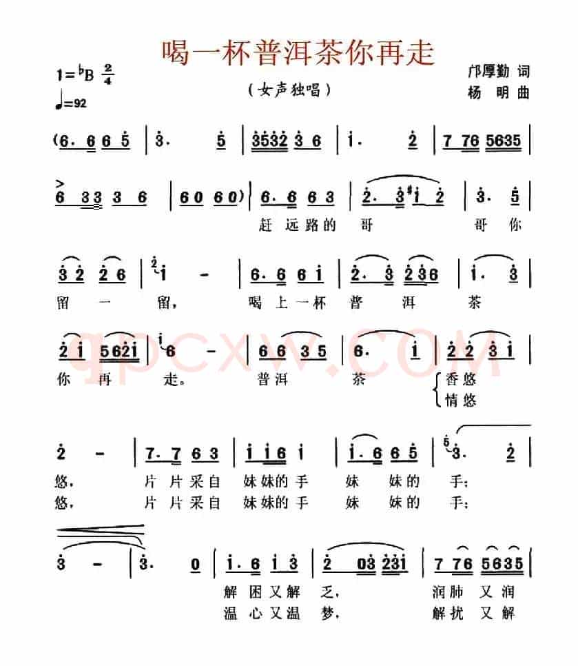 喝一杯普洱茶你再走