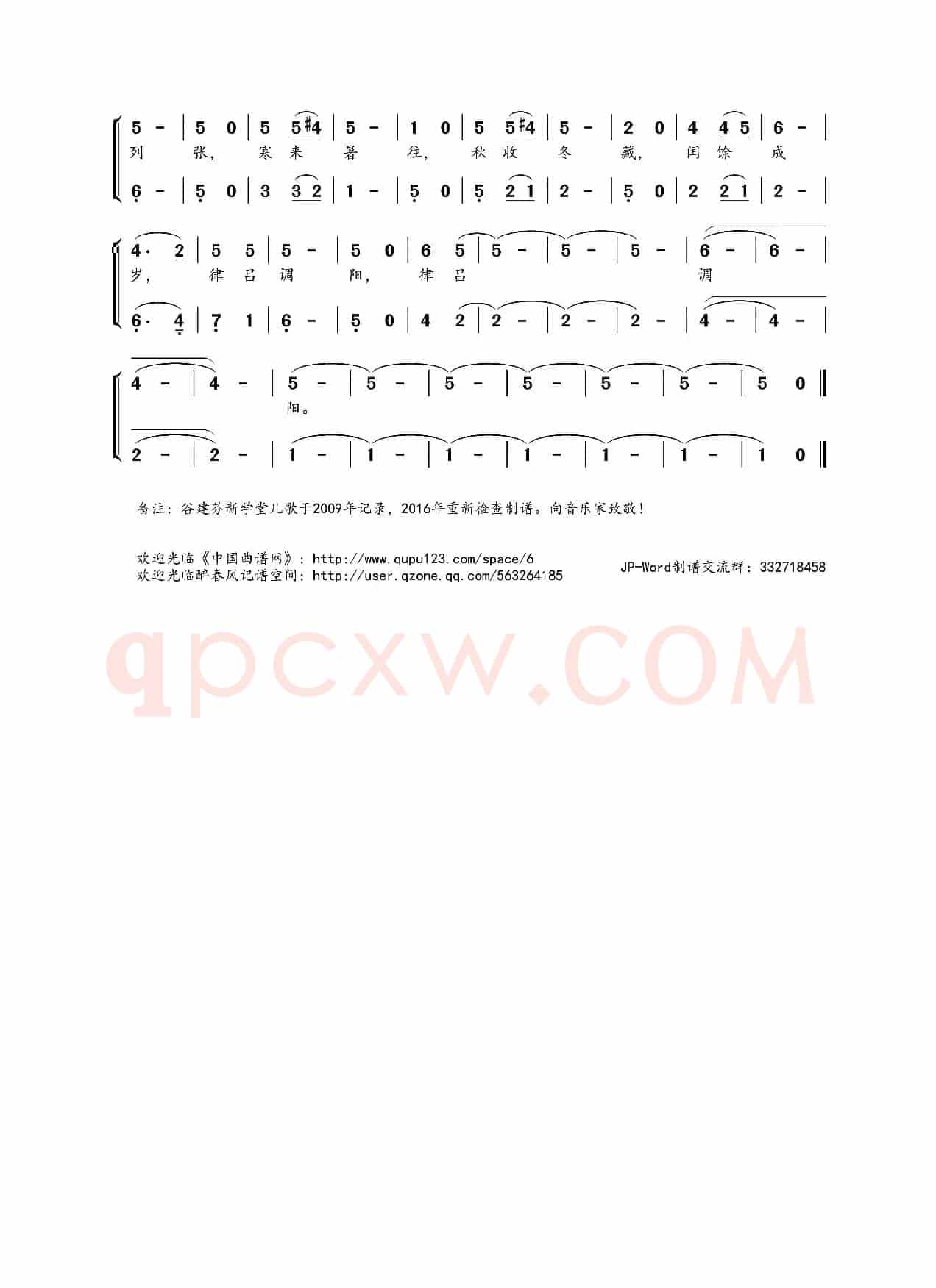 谷建芬新学堂儿歌系列:千字文