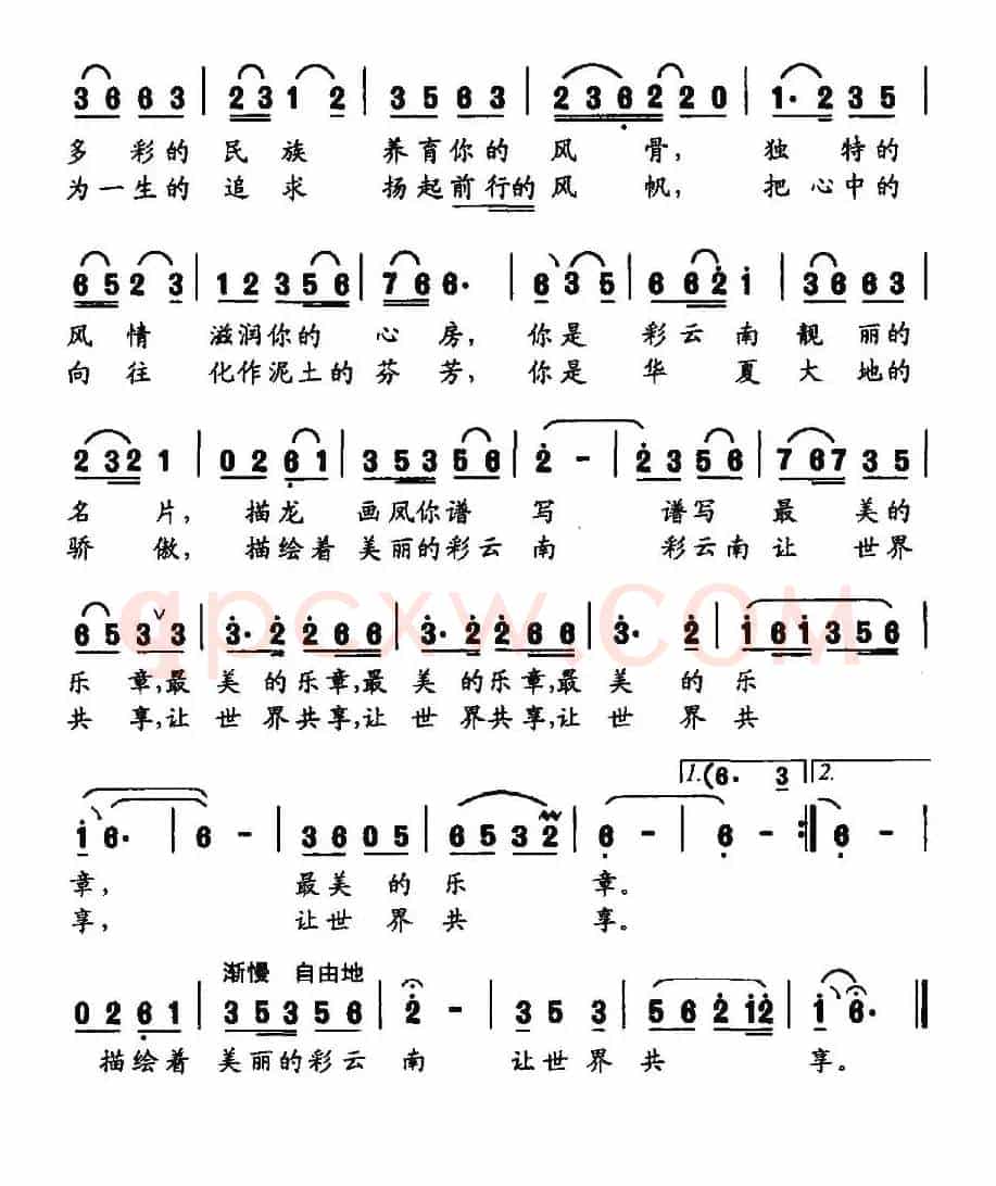 云南姑娘（任英荣词 李家全曲）