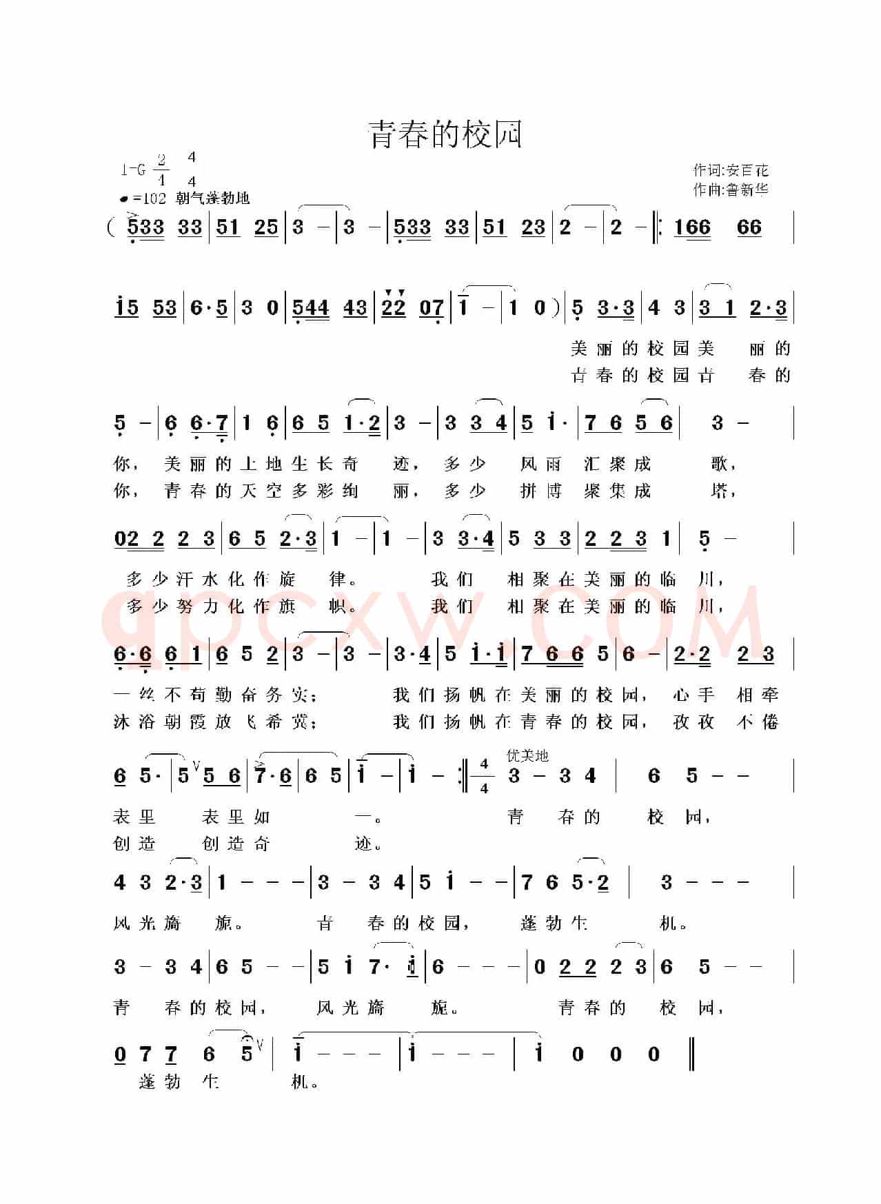 青春的校园