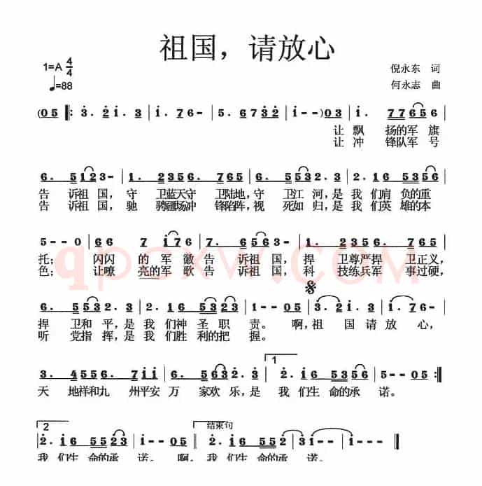 祖国,请放心(倪永东词 何永志曲)