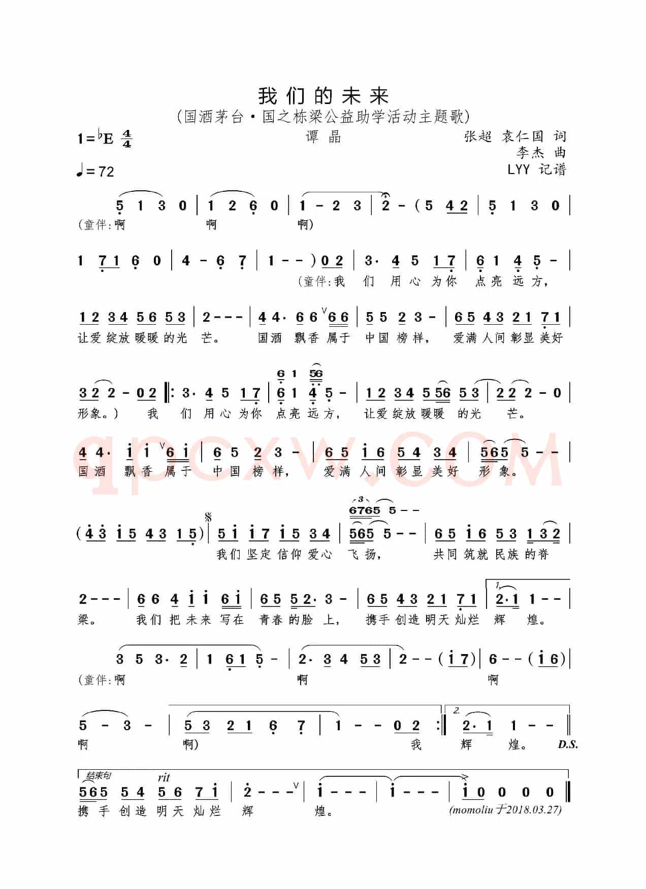 我们的未来（张超 袁仁国词 李杰曲）