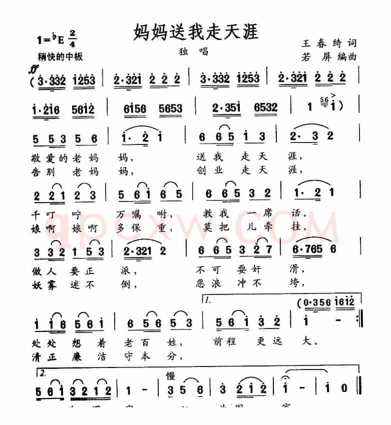 妈妈送我走天涯