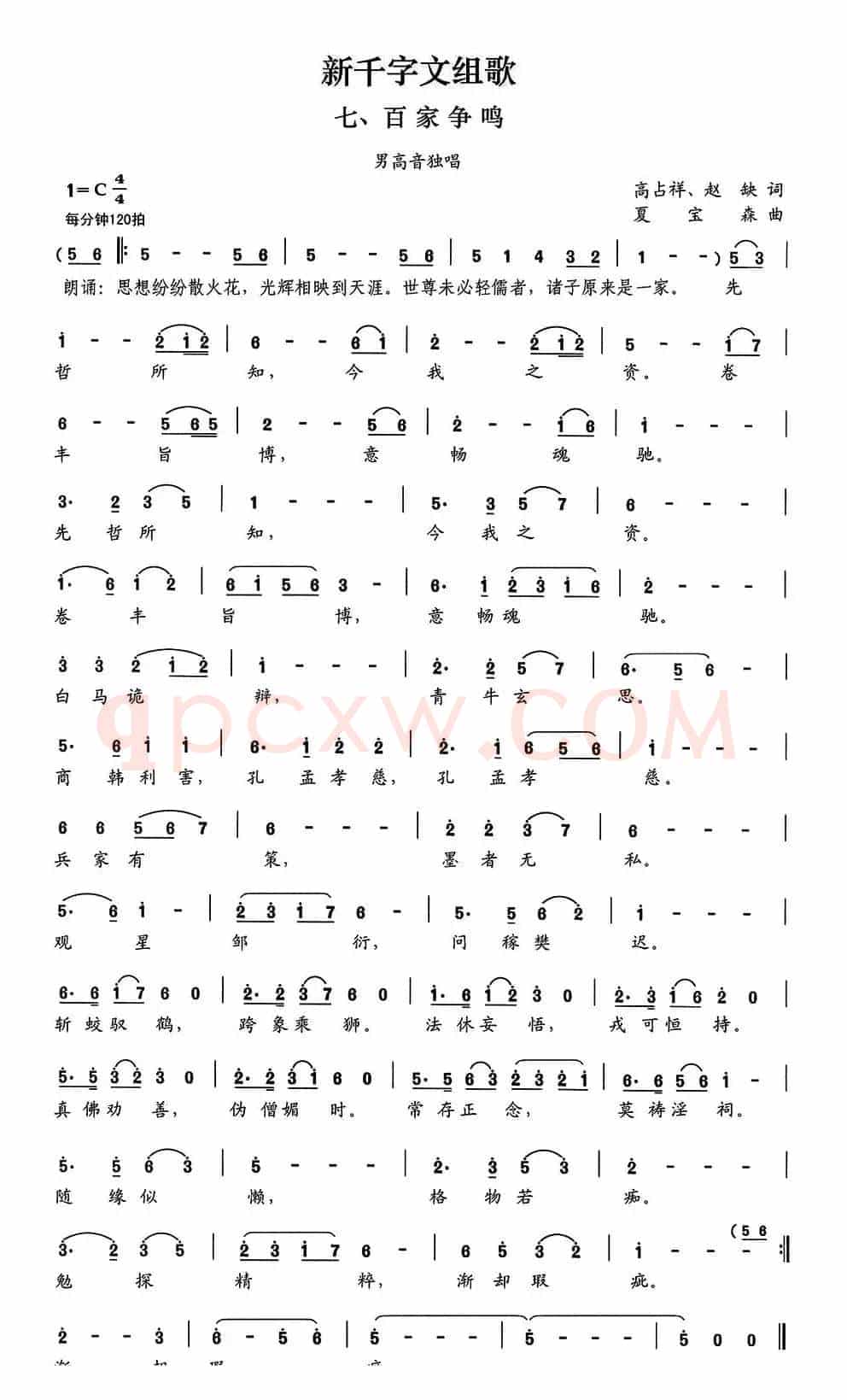 新千字文组歌七、百家争鸣