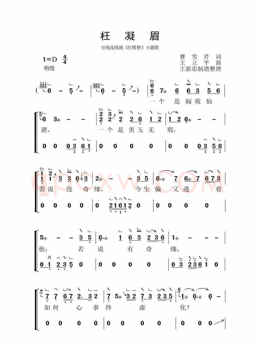 枉凝眉（古筝大字谱）
