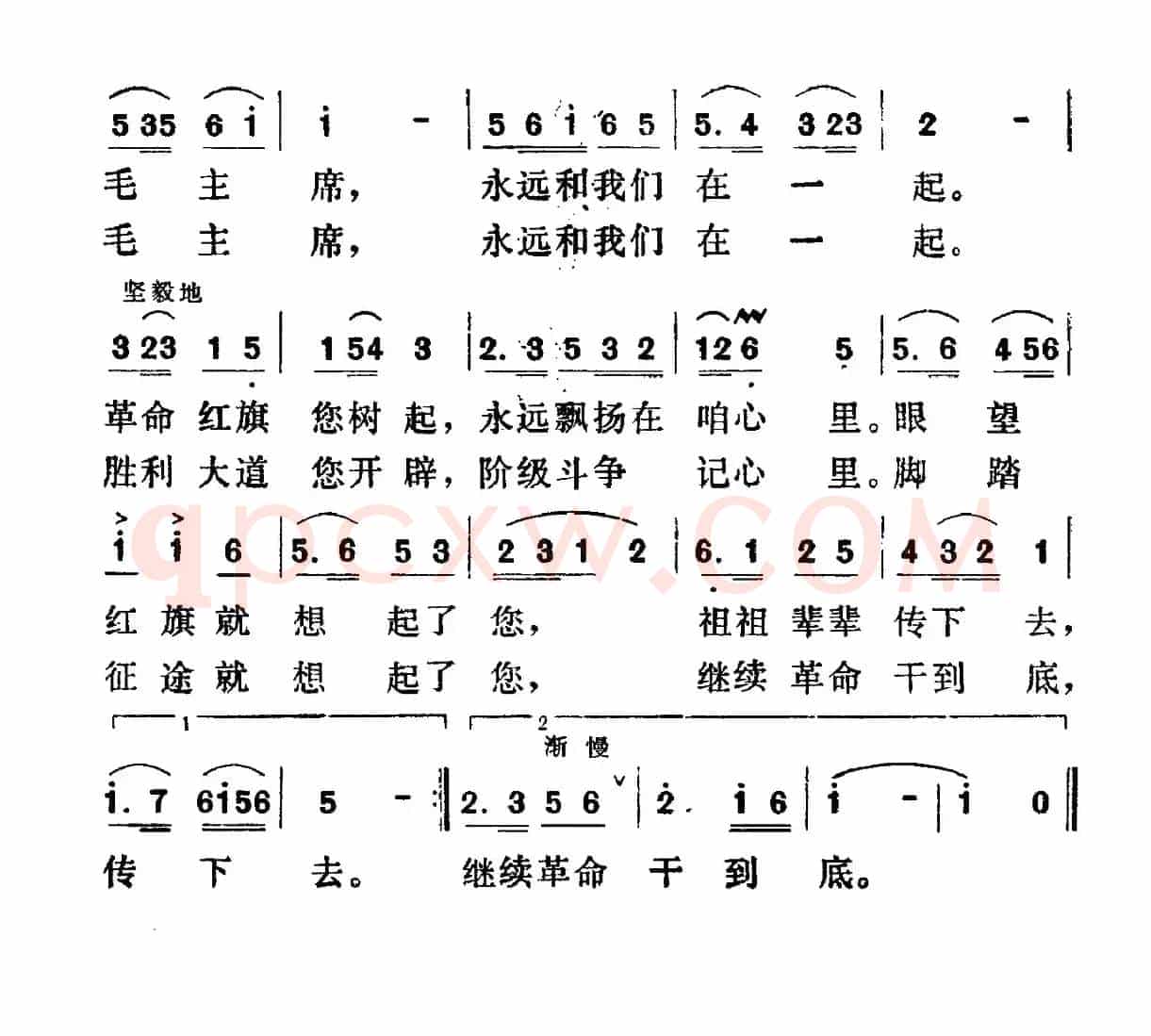 毛主席和我们永远在一起