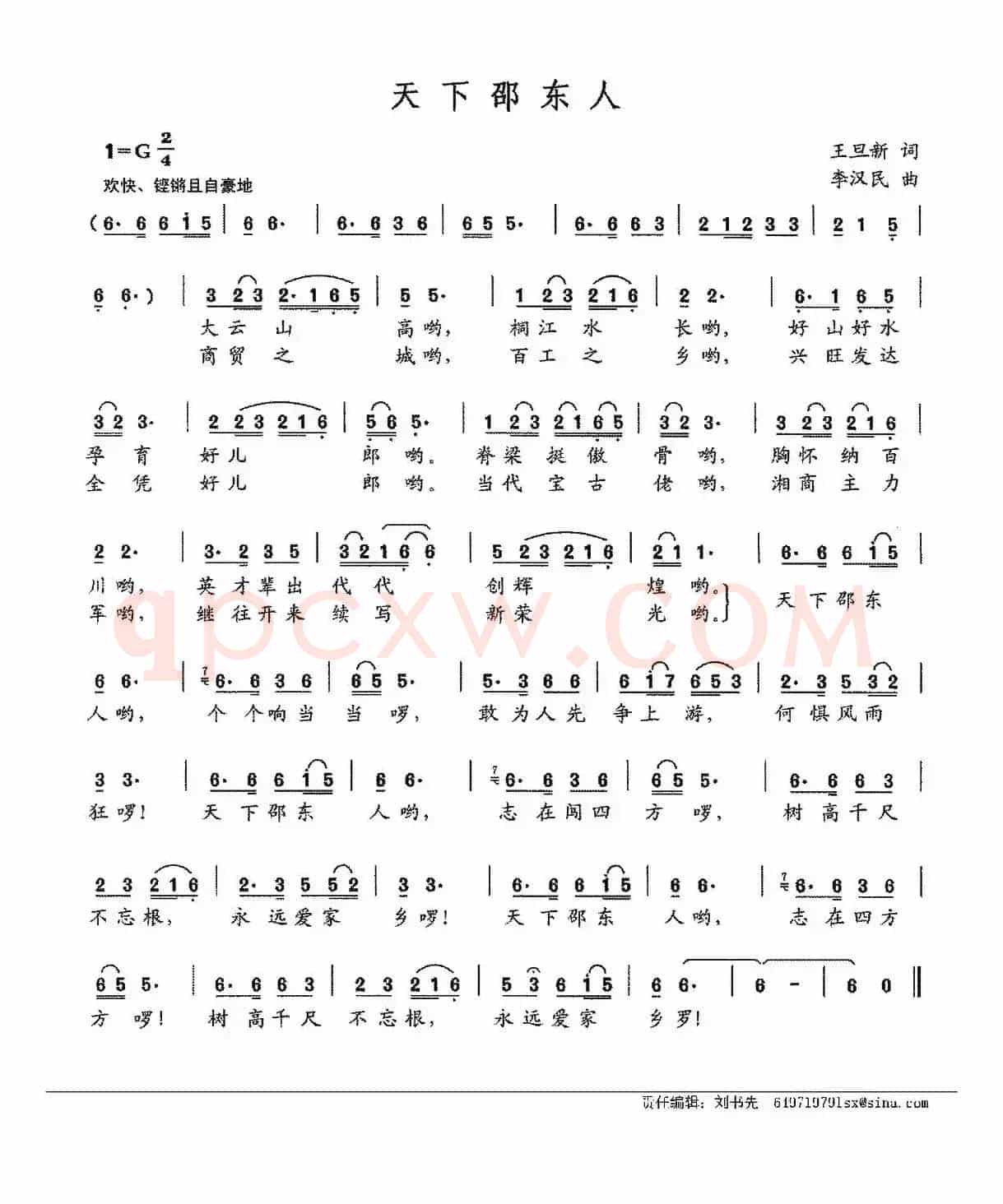 天下邵东人（王旦昕词 李汉民曲）