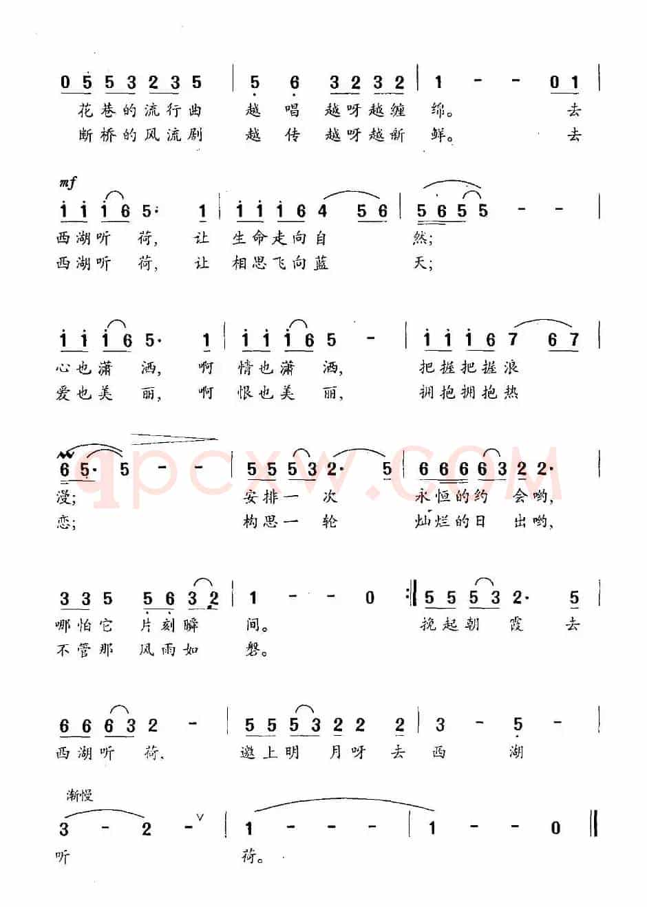 西湖听荷（华友国词 施王伟曲）