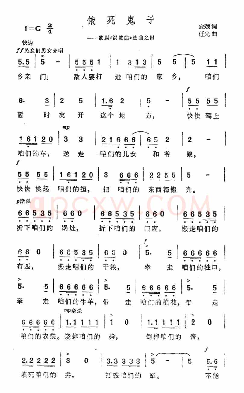 饿死鬼子（歌剧《洪波曲》选曲之四）