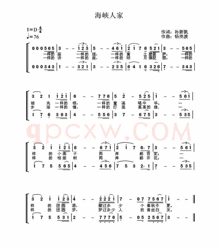 海峡人家（孙新凯词 杨洪波曲）
