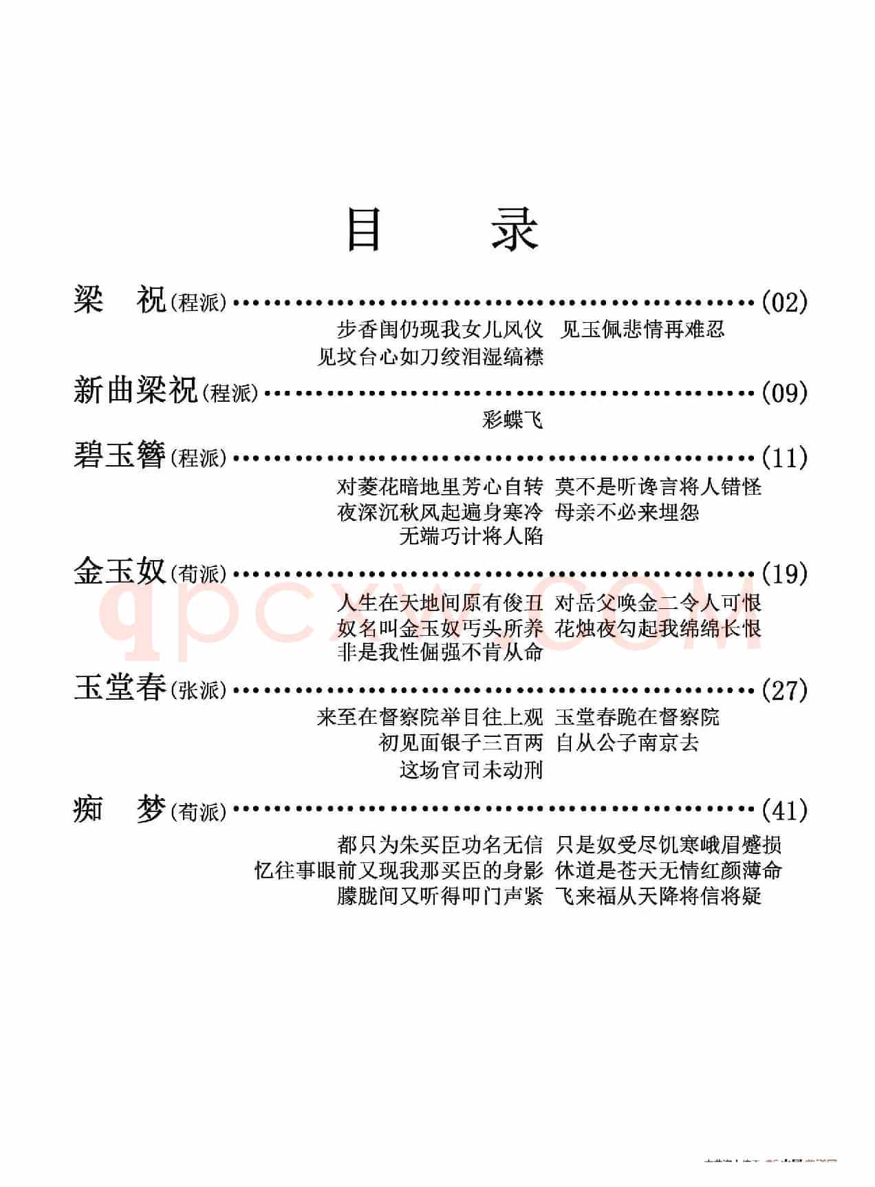京剧剧目流派唱段目录(三)