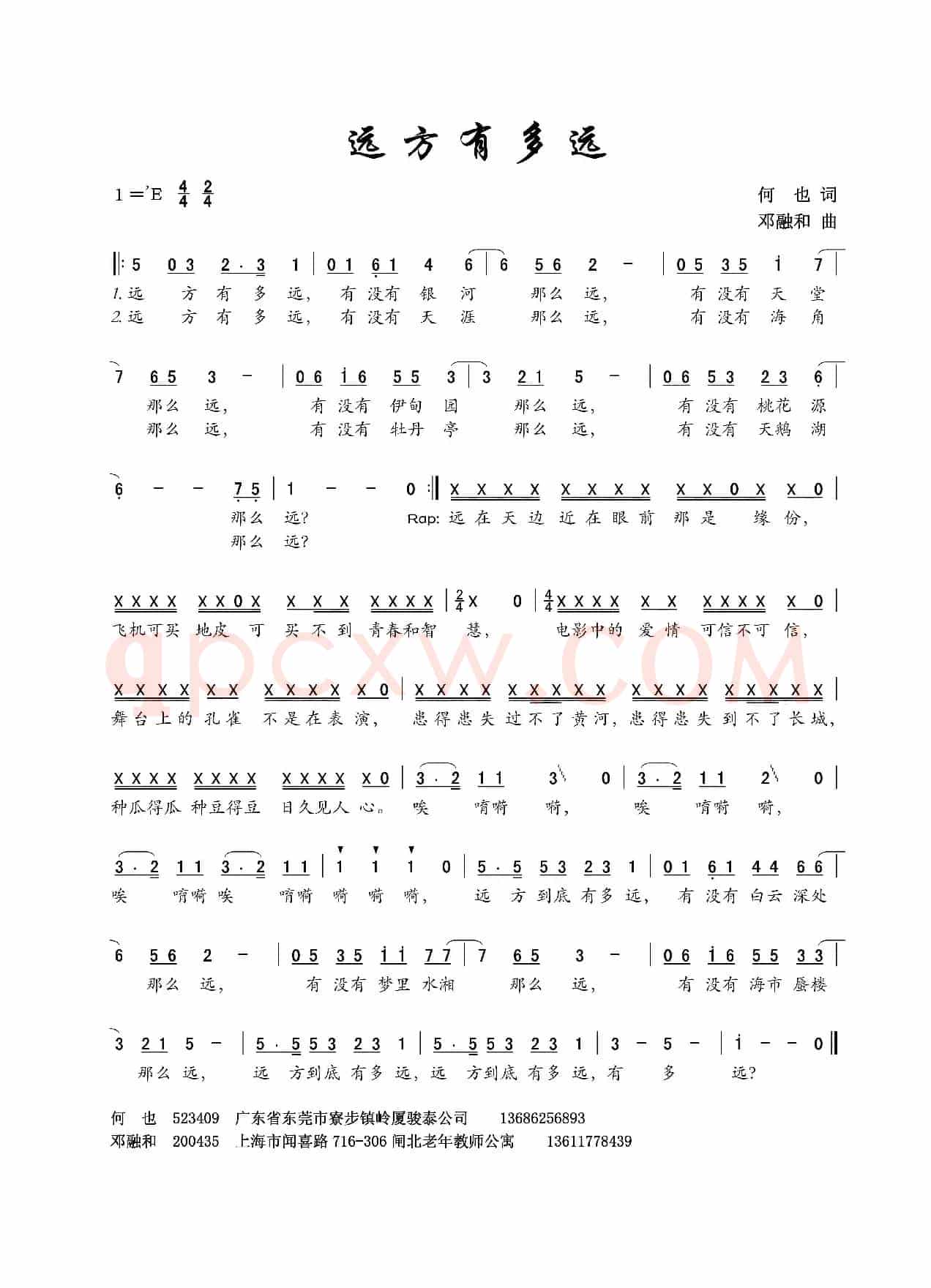 远方有多远（何也词 邓融和曲）