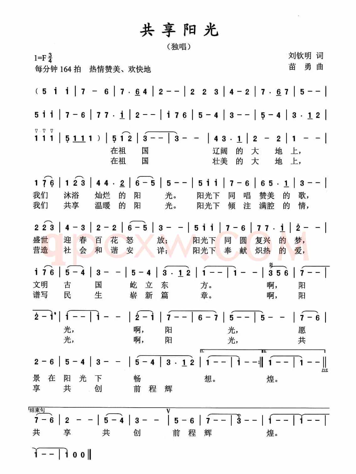 共享阳光（刘钦明词 苗勇曲）