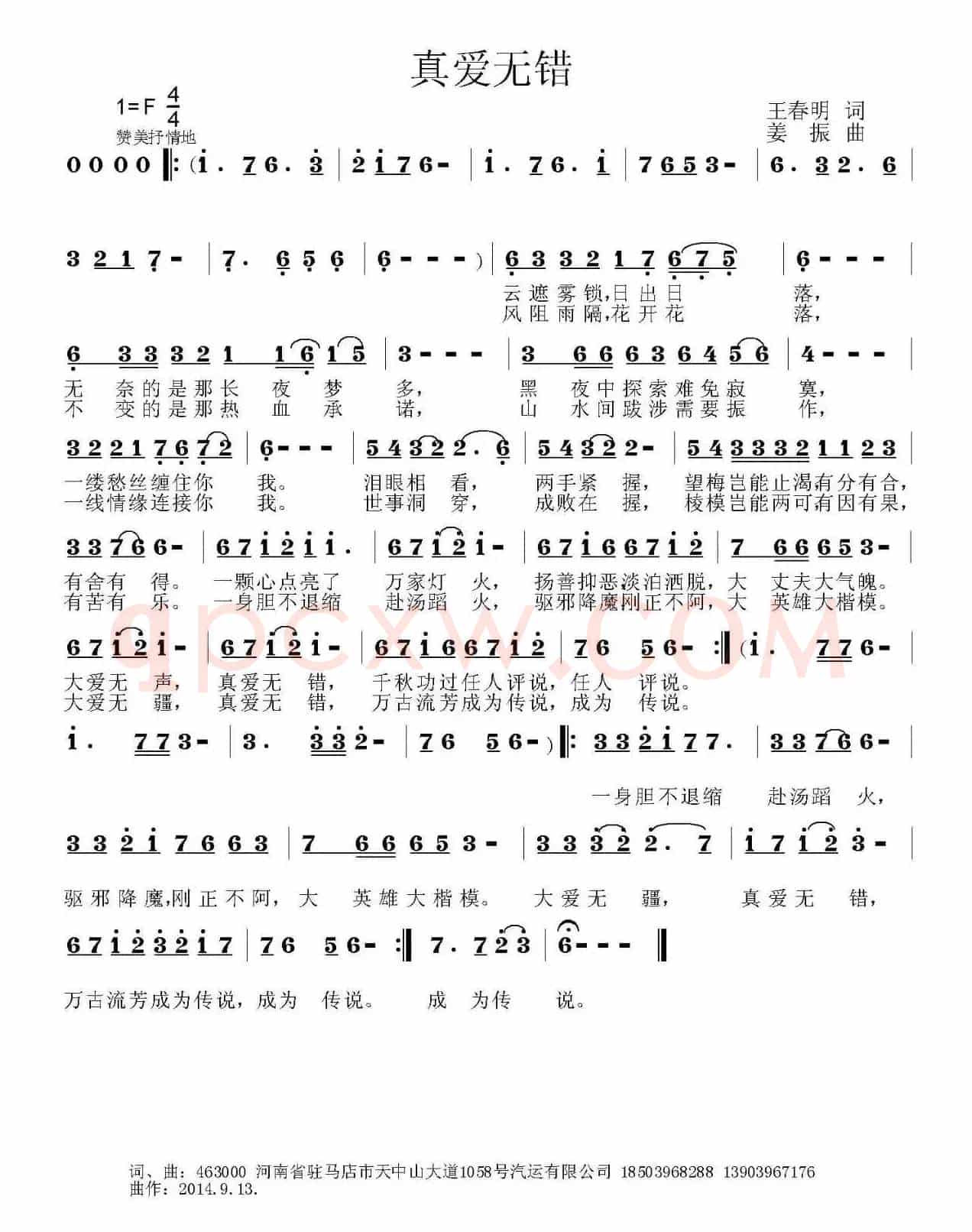 真爱无错