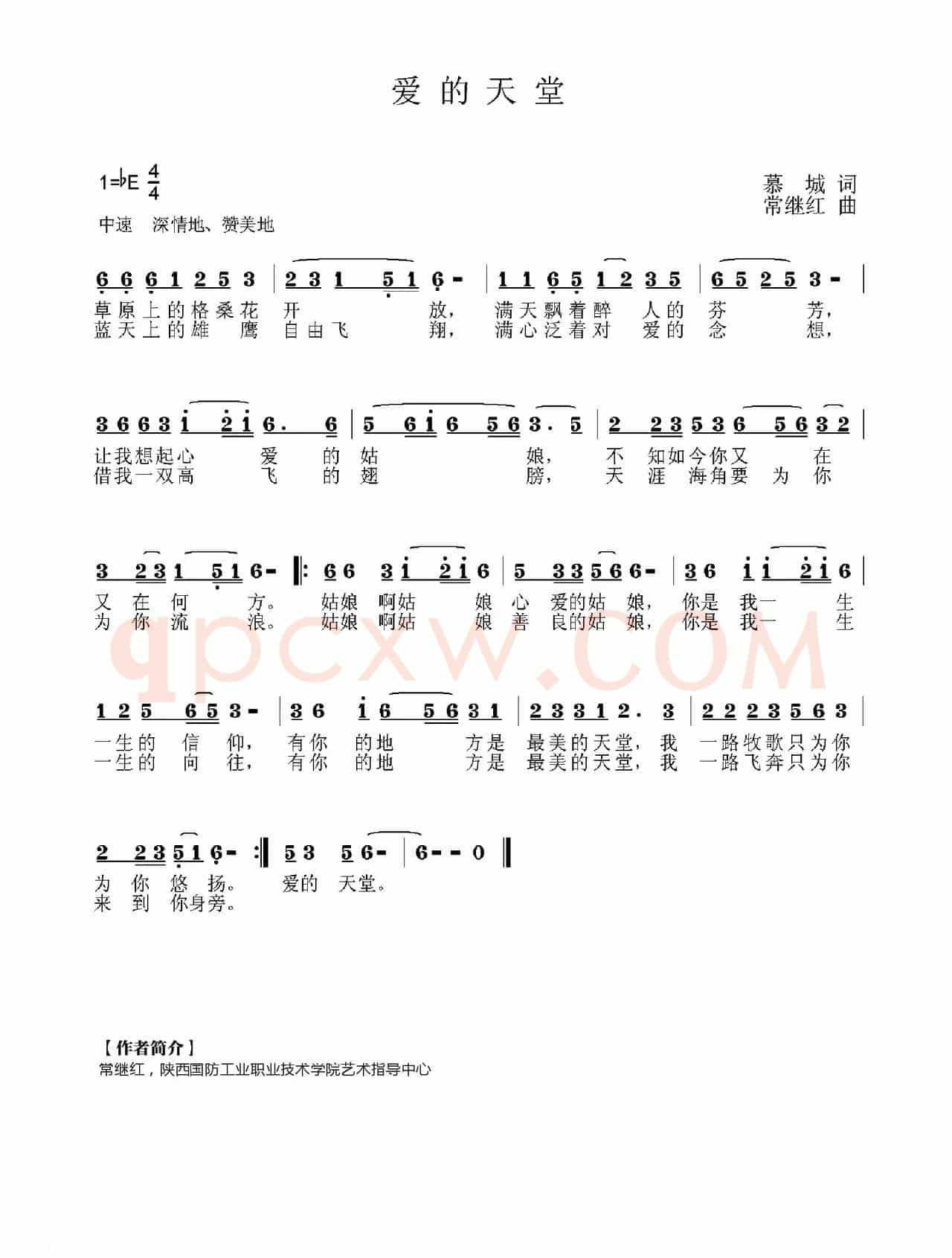 爱的天堂（慕城词 常继红曲）